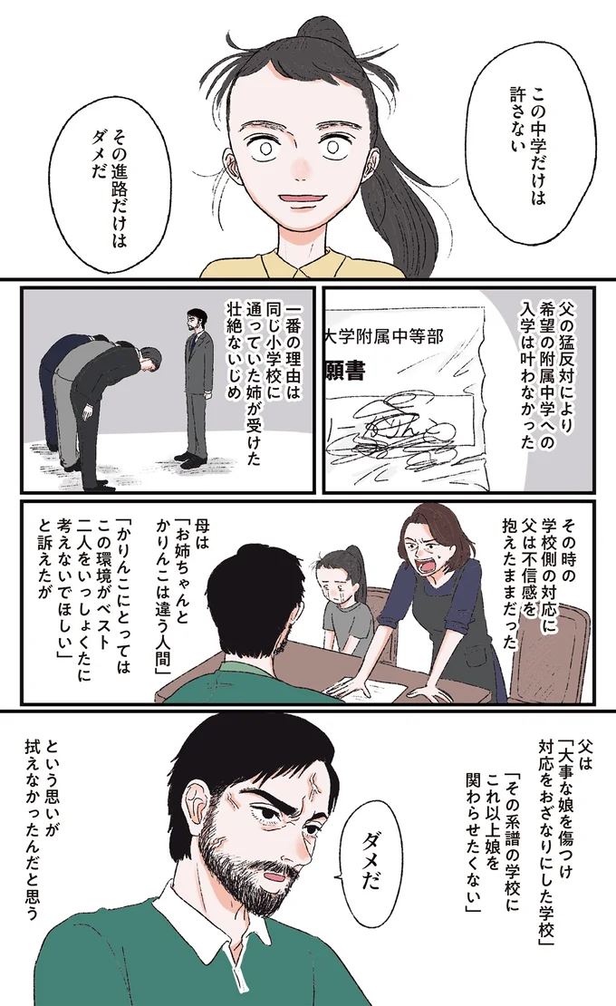 その進路だけはダメだ