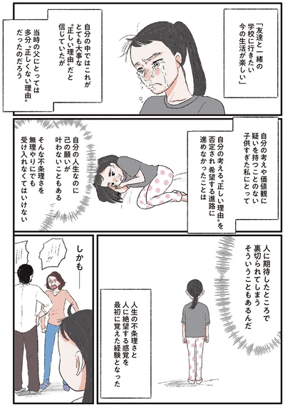 人生の不条理さと人に絶望する感覚を最初に覚えた経