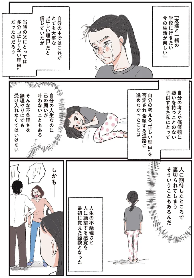 人生の不条理さと人に絶望する感覚を最初に覚えた経