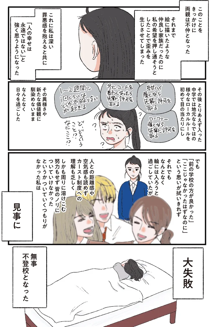 不登校となった