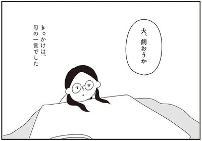 きっかけは母の一言。小6で不登校になった娘に「犬、飼おうか」