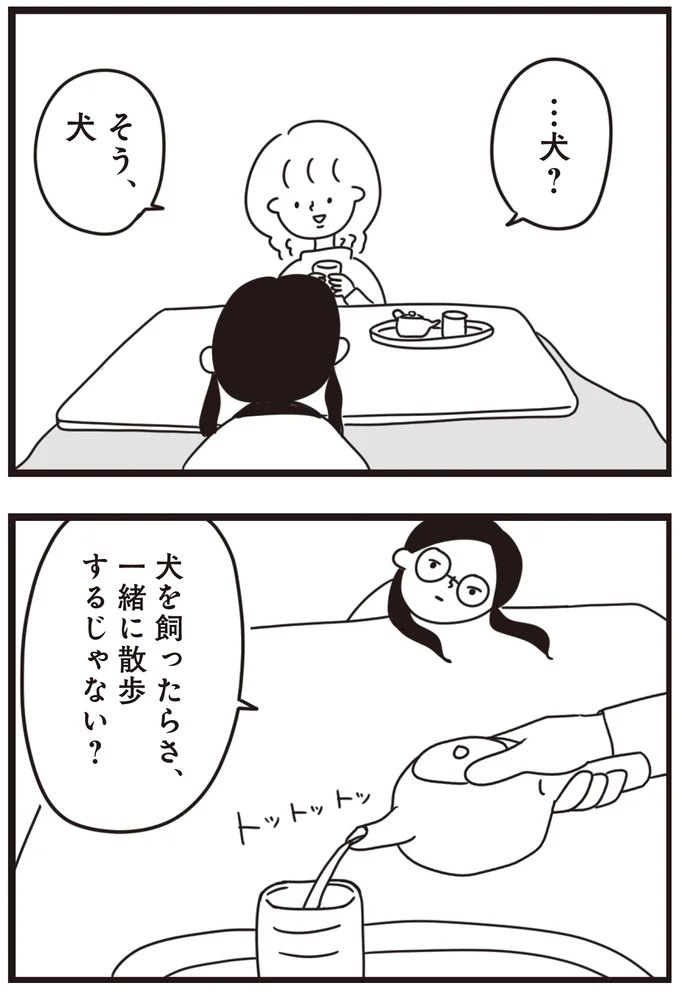 …犬？