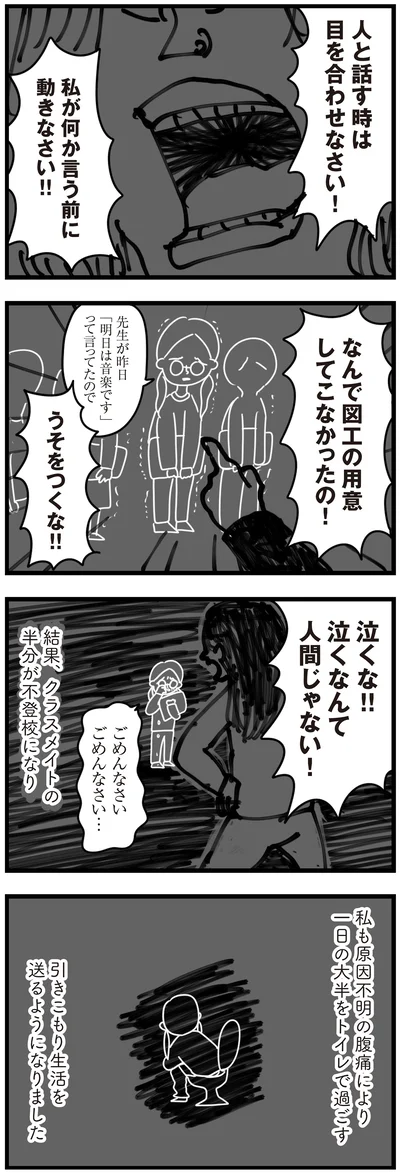クラスメイトの半分が不登校になり