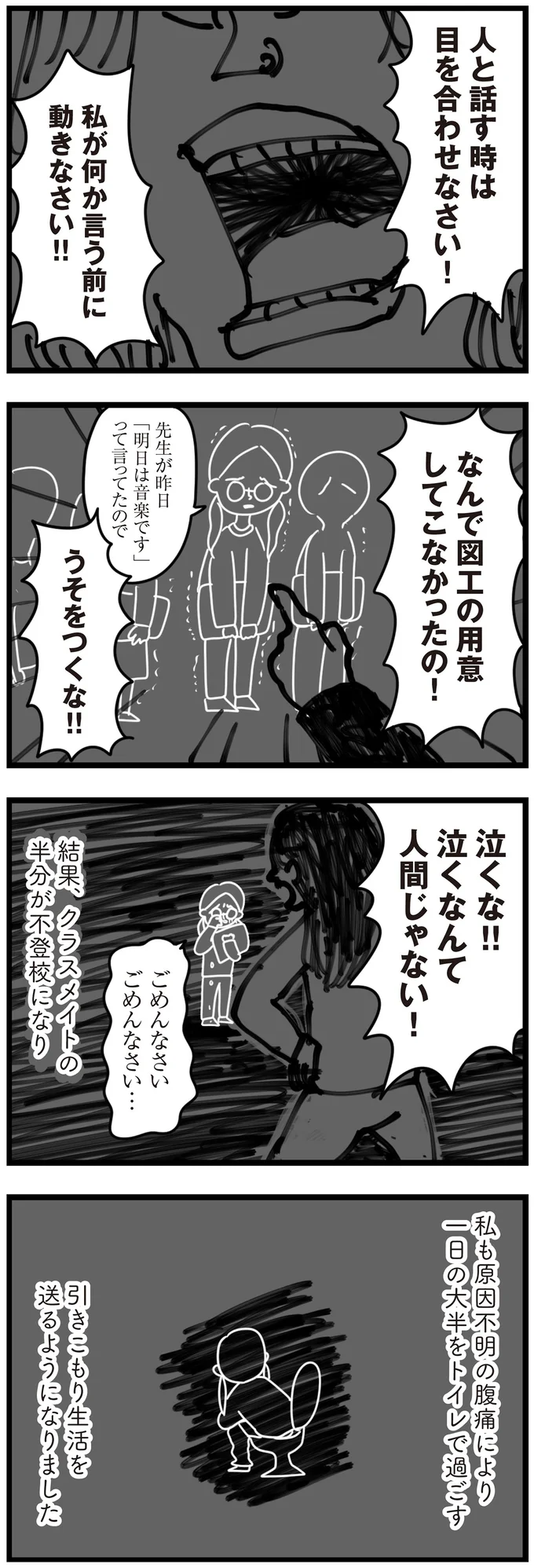 クラスメイトの半分が不登校になり