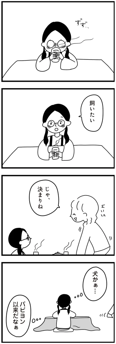 飼いたい