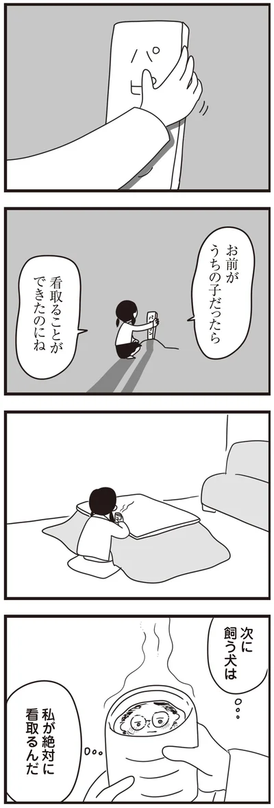 『おはよう、サンテ　不登校の私を救った愛犬との日々』より