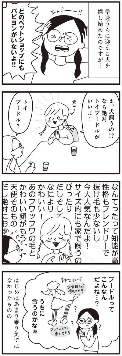 『おはよう、サンテ　不登校の私を救った愛犬との日々』より