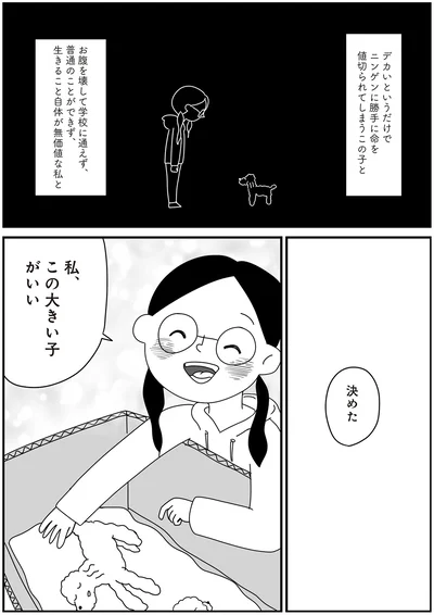 『おはよう、サンテ　不登校の私を救った愛犬との日々』より