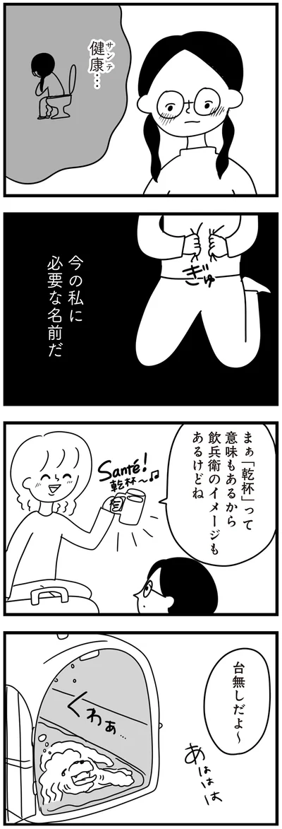 『おはよう、サンテ　不登校の私を救った愛犬との日々』より