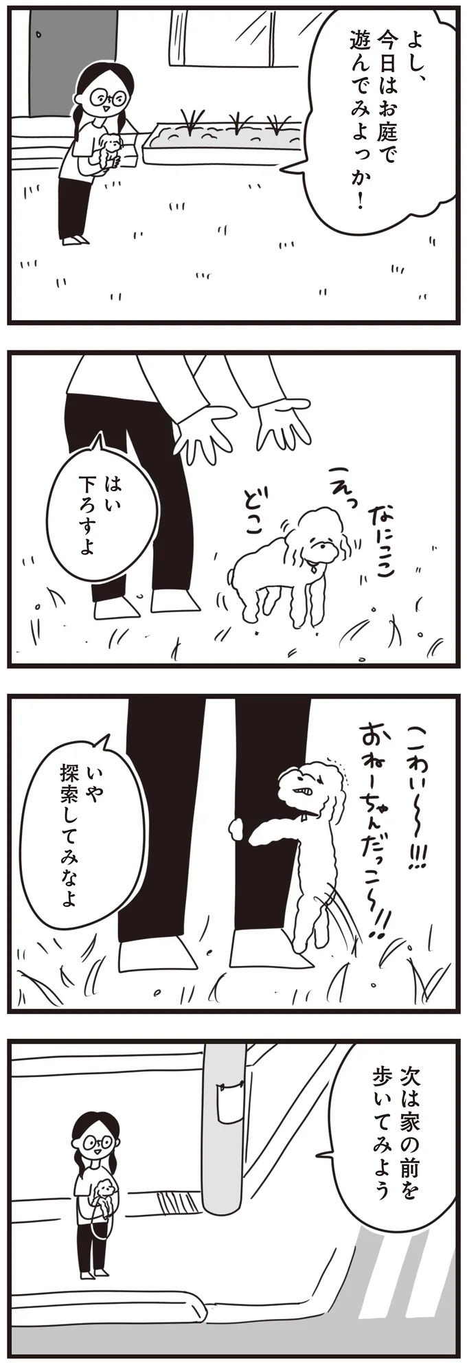 『おはよう、サンテ　不登校の私を救った愛犬との日々』より