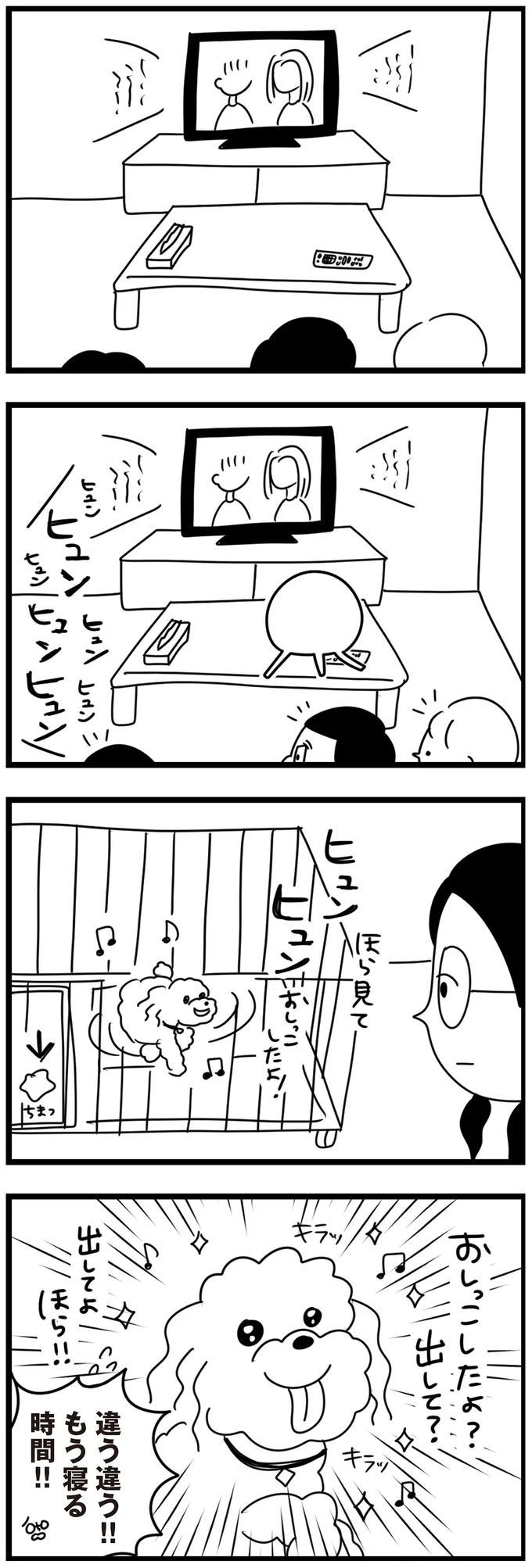 『おはよう、サンテ　不登校の私を救った愛犬との日々』より