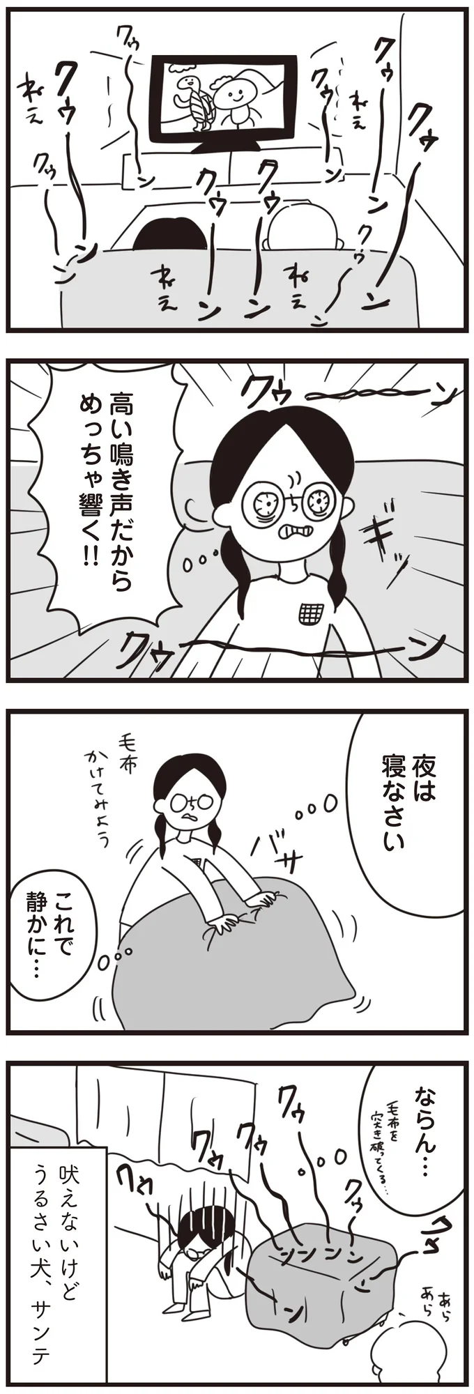 『おはよう、サンテ　不登校の私を救った愛犬との日々』より