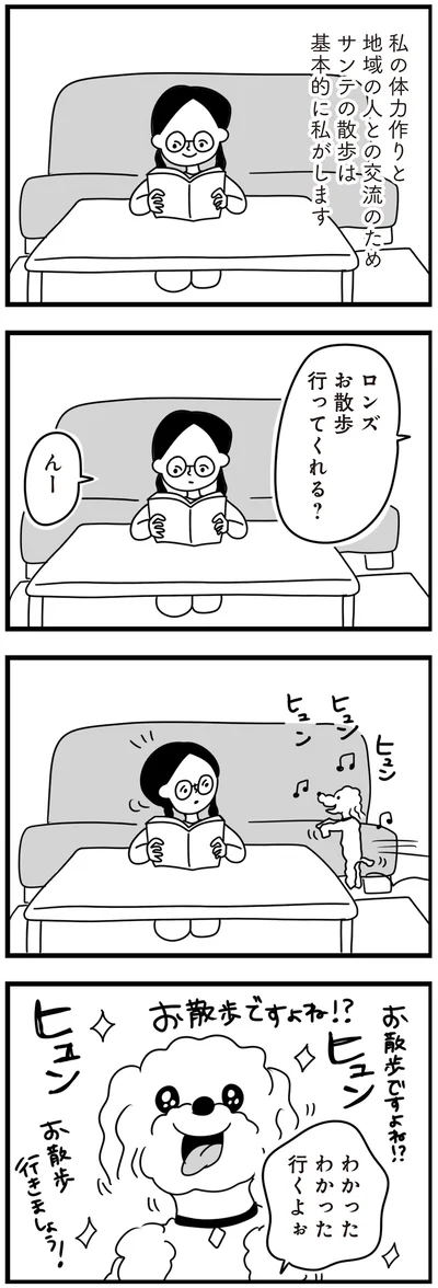 『おはよう、サンテ　不登校の私を救った愛犬との日々』より