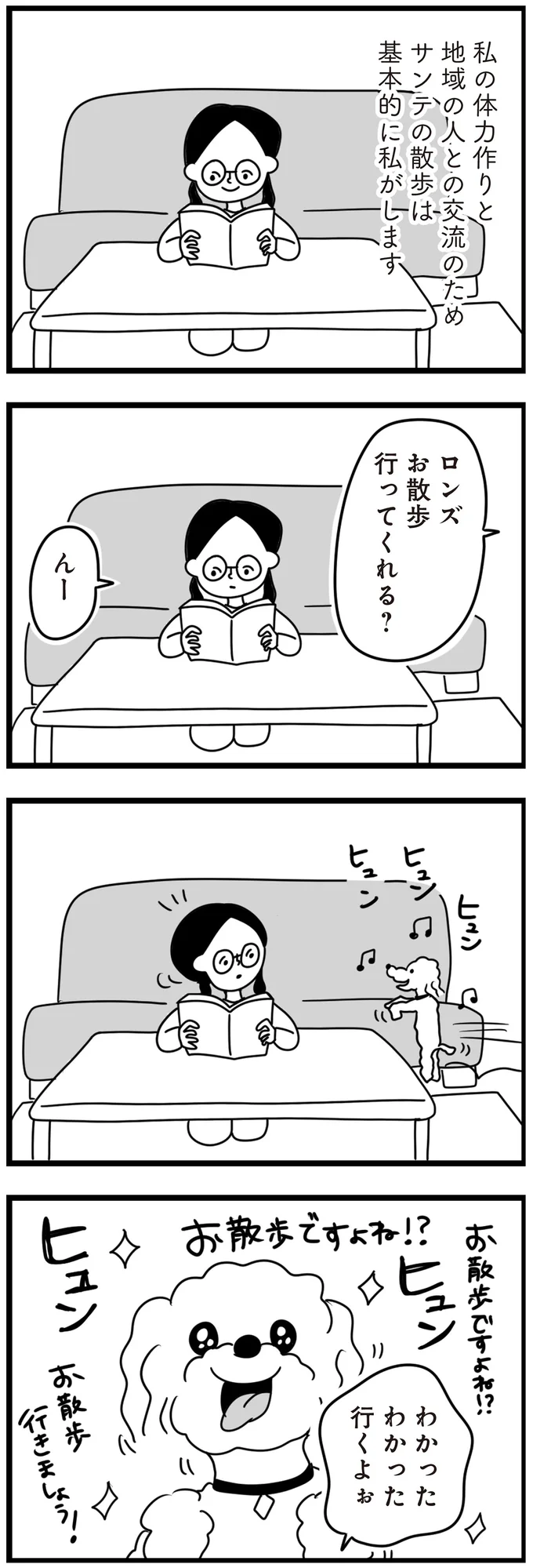 『おはよう、サンテ　不登校の私を救った愛犬との日々』より