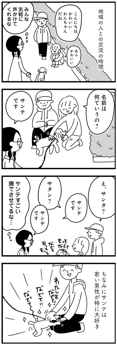 『おはよう、サンテ　不登校の私を救った愛犬との日々』より