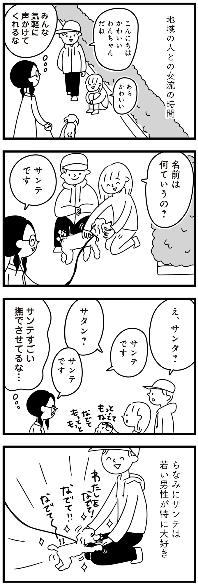 『おはよう、サンテ　不登校の私を救った愛犬との日々』より