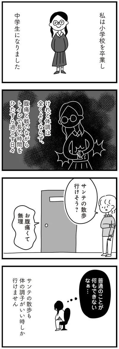 『おはよう、サンテ　不登校の私を救った愛犬との日々』より