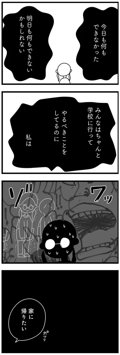 『おはよう、サンテ　不登校の私を救った愛犬との日々』より