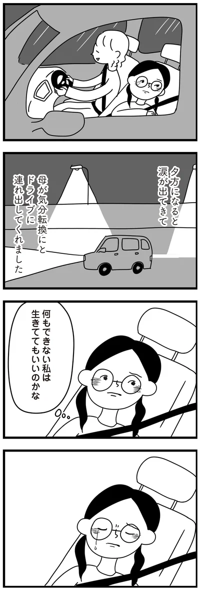 『おはよう、サンテ　不登校の私を救った愛犬との日々』より