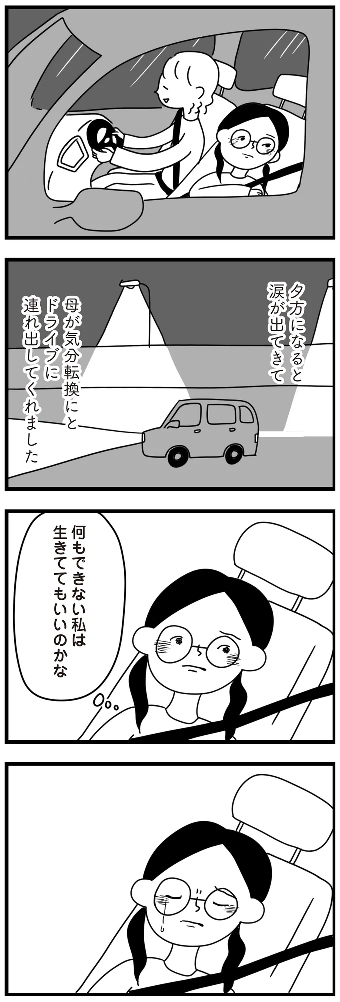 『おはよう、サンテ　不登校の私を救った愛犬との日々』より