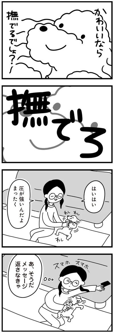 『おはよう、サンテ　不登校の私を救った愛犬との日々』より