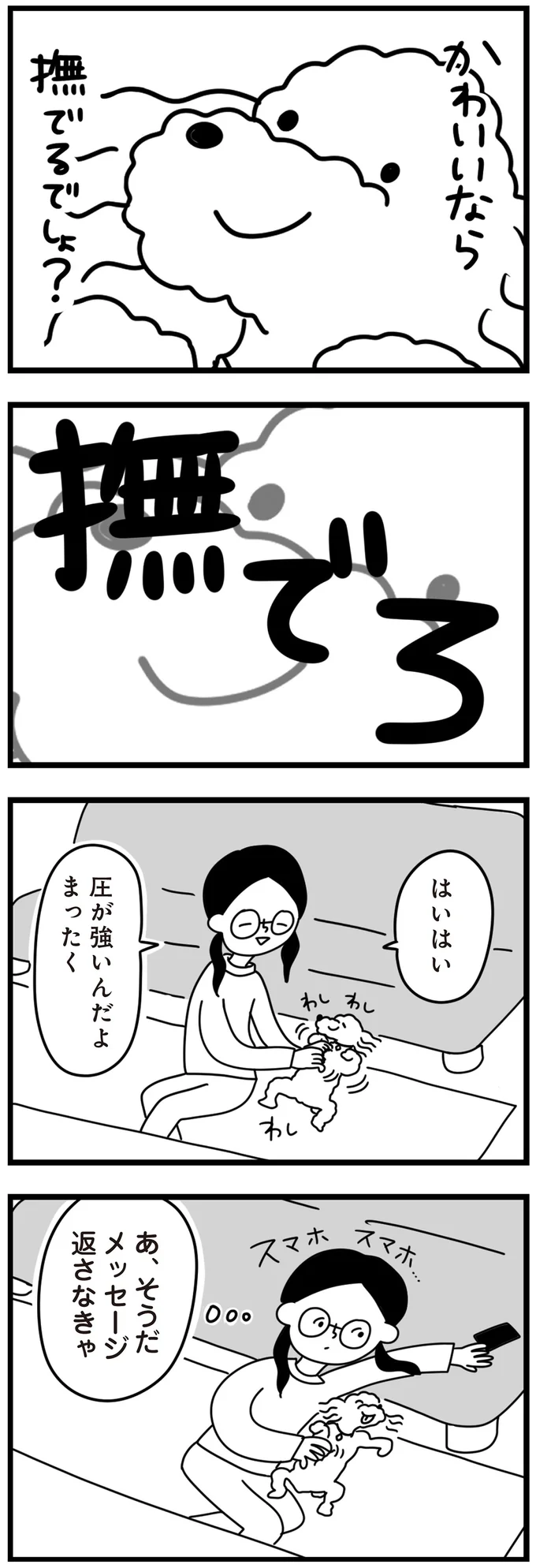 『おはよう、サンテ　不登校の私を救った愛犬との日々』より