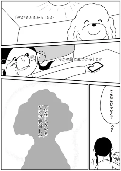 『おはよう、サンテ　不登校の私を救った愛犬との日々』より