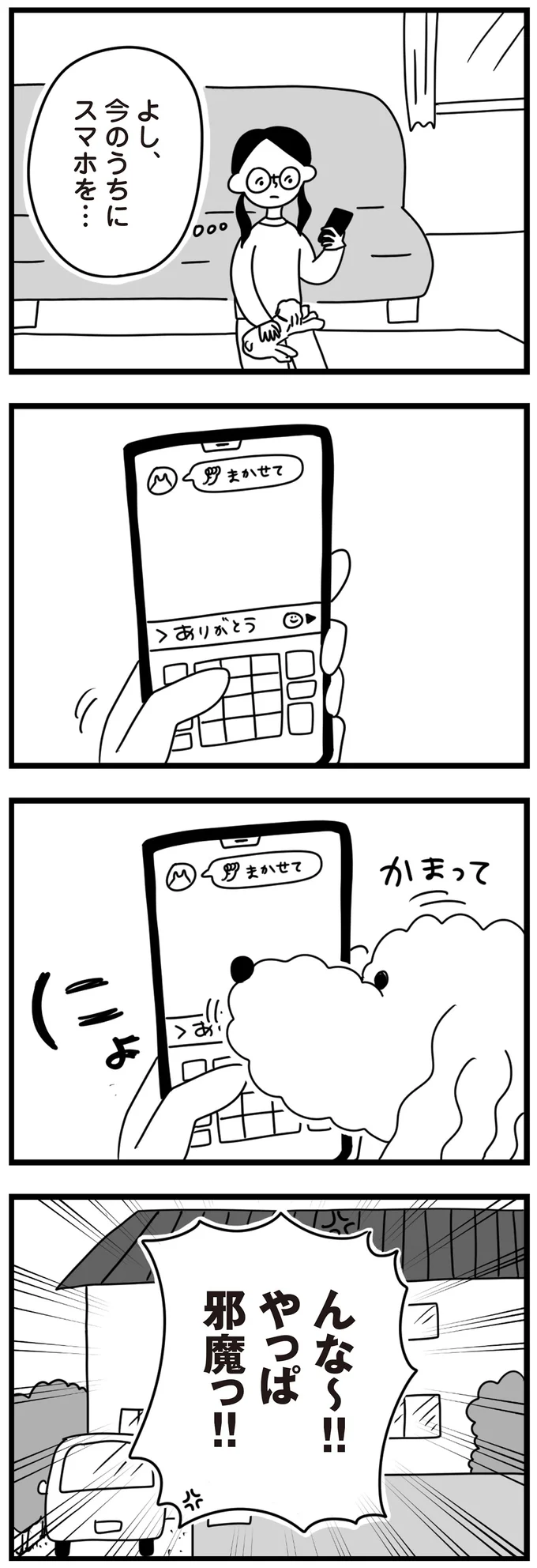 『おはよう、サンテ　不登校の私を救った愛犬との日々』より