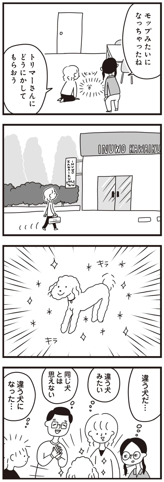 『おはよう、サンテ　不登校の私を救った愛犬との日々』より