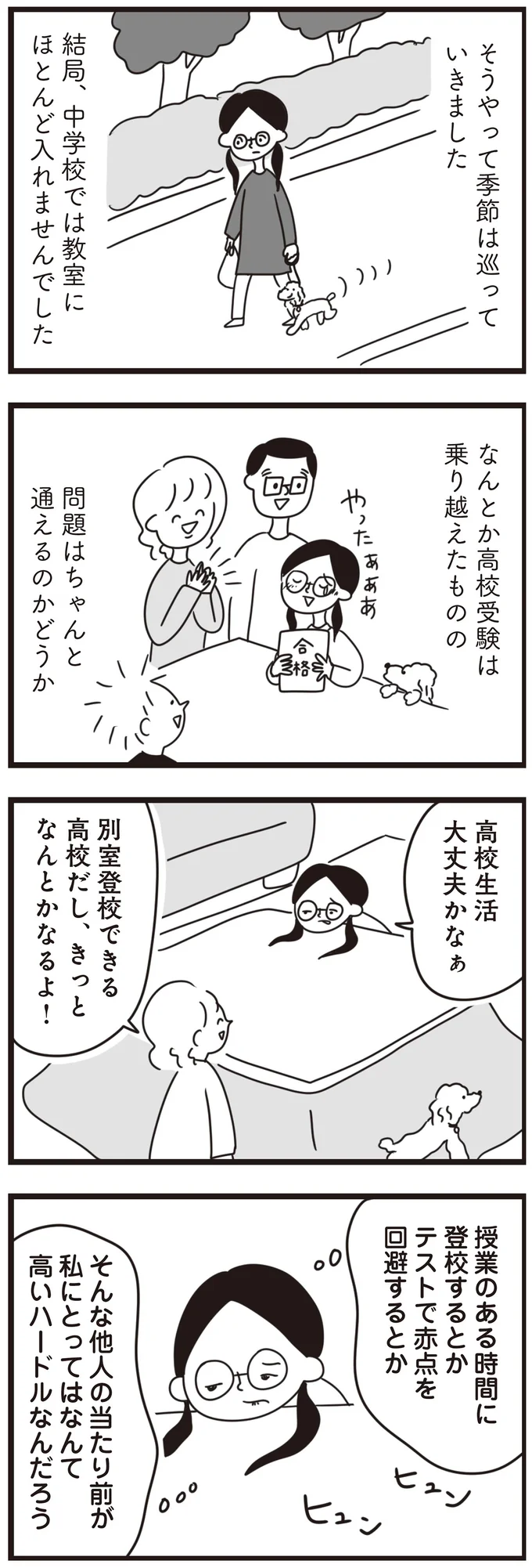 『おはよう、サンテ　不登校の私を救った愛犬との日々』より