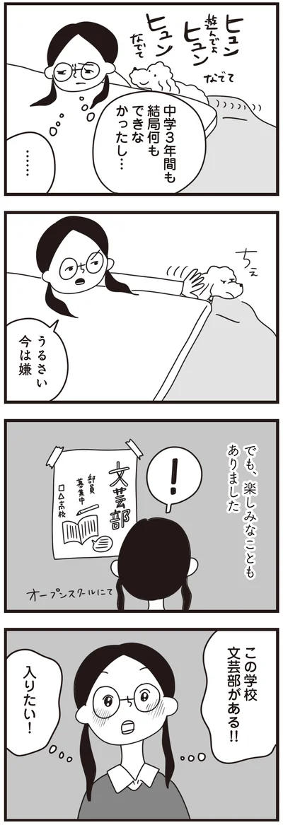 『おはよう、サンテ　不登校の私を救った愛犬との日々』より