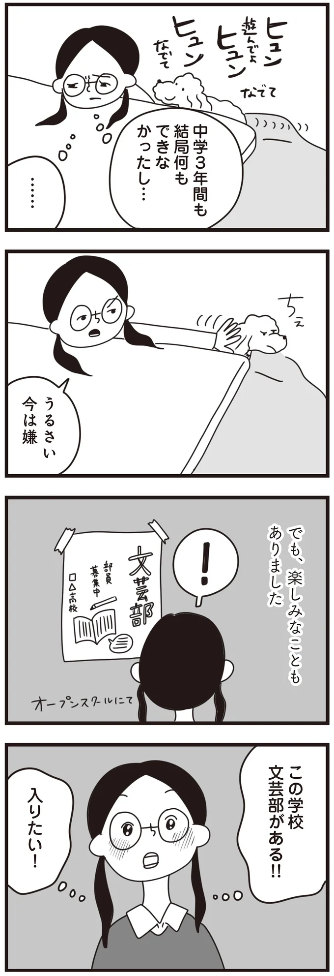 『おはよう、サンテ　不登校の私を救った愛犬との日々』より