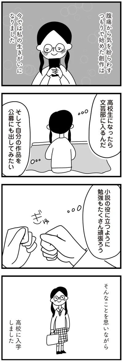 『おはよう、サンテ　不登校の私を救った愛犬との日々』より
