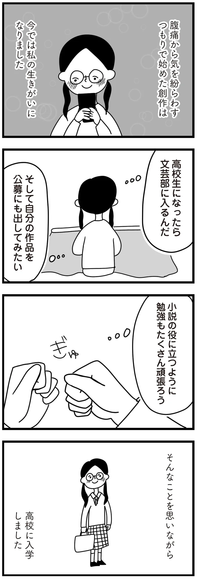 『おはよう、サンテ　不登校の私を救った愛犬との日々』より