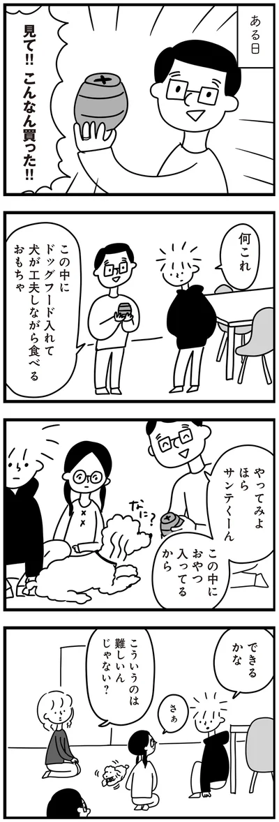 『おはよう、サンテ　不登校の私を救った愛犬との日々』より