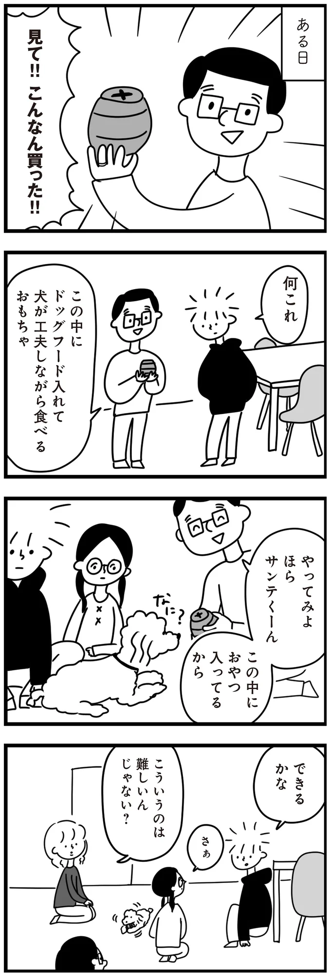 『おはよう、サンテ　不登校の私を救った愛犬との日々』より