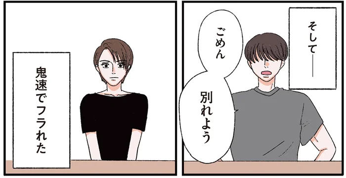 告白されたのに爆速でフラれた!? より多くの人に好かれる努力をした結果／お気楽ポジティブ女の私がメンヘラ製造機になった話（3）