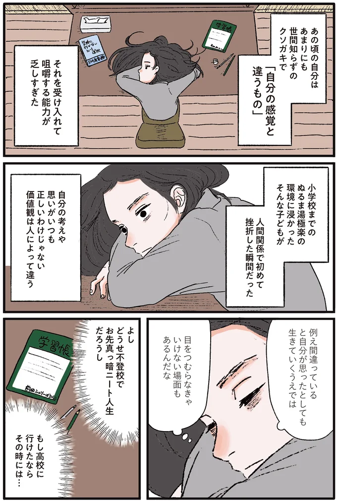 人間関係で初めて挫折した瞬間だった