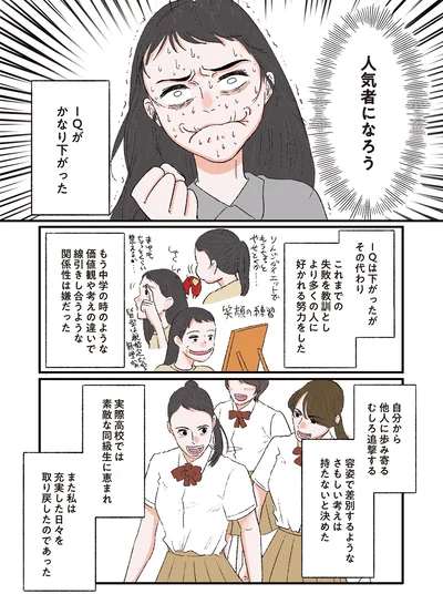 より多くの人に好かれる努力をした