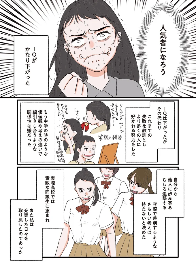 より多くの人に好かれる努力をした