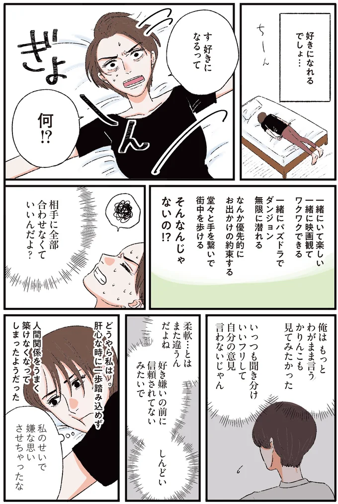 好きになるって何⁉