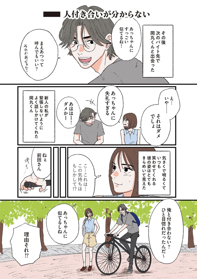 俺と付き合わない？
