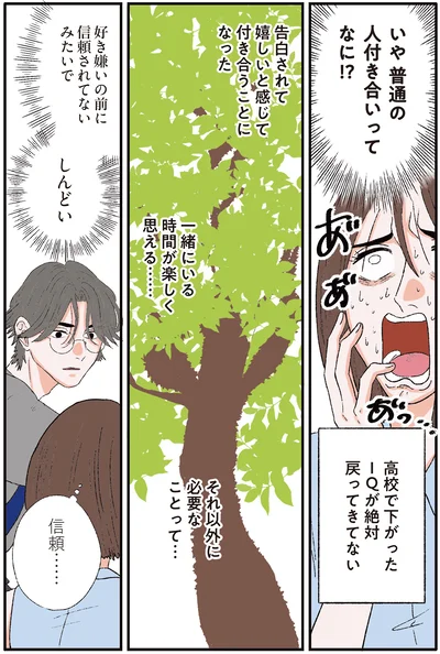 普通の人付き合いってなに!?
