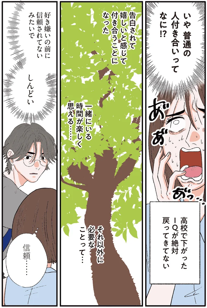 普通の人付き合いってなに!?
