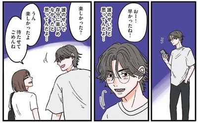 楽しかった？
