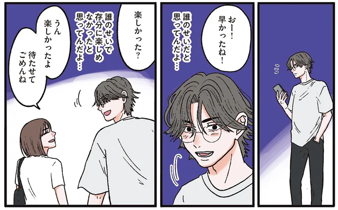 楽しかった？