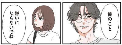 嫌いにならないでね