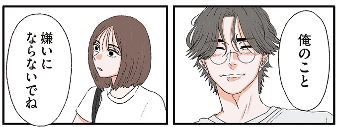 嫌いにならないでね