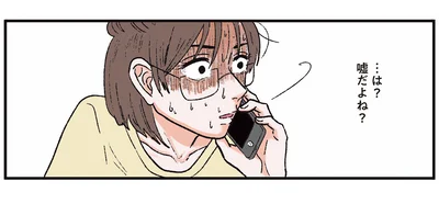 嘘だよね？