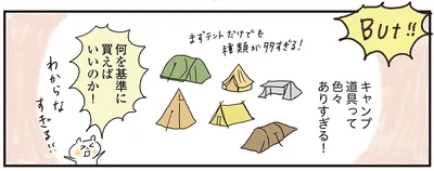 何を基準に買えばいいのか！
